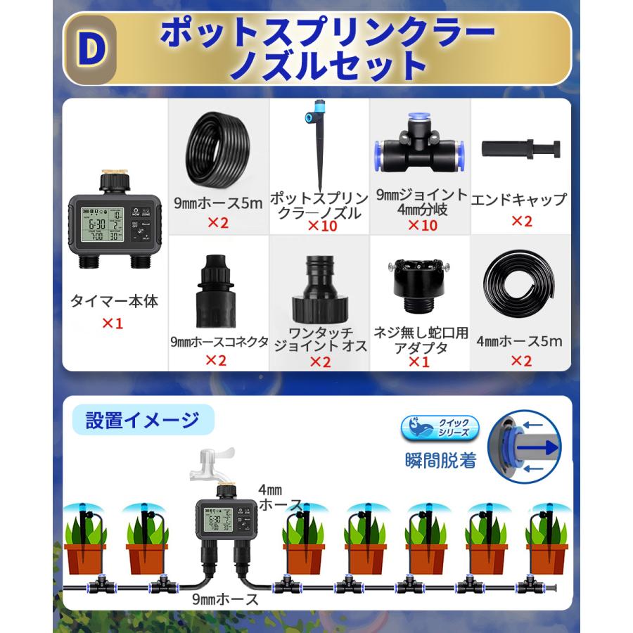 自動水やり機 スターターキット ダブルタイマー クイック式 散水タイマー 自動散水 ガーデニング 鉢植え 噴水 ミスト 灌漑 点滴 自動水やり器 B961-B964 |  | 16