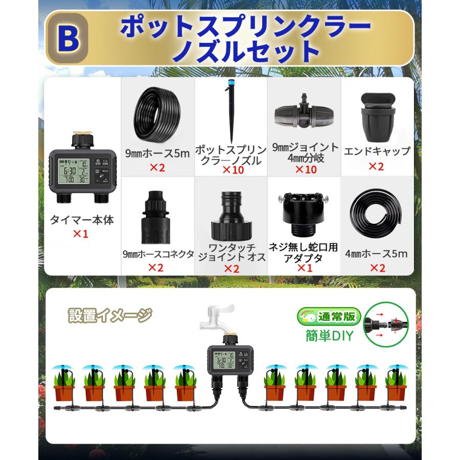 自動水やり機 スターターキット ダブルタイマー 水やり名人 散水