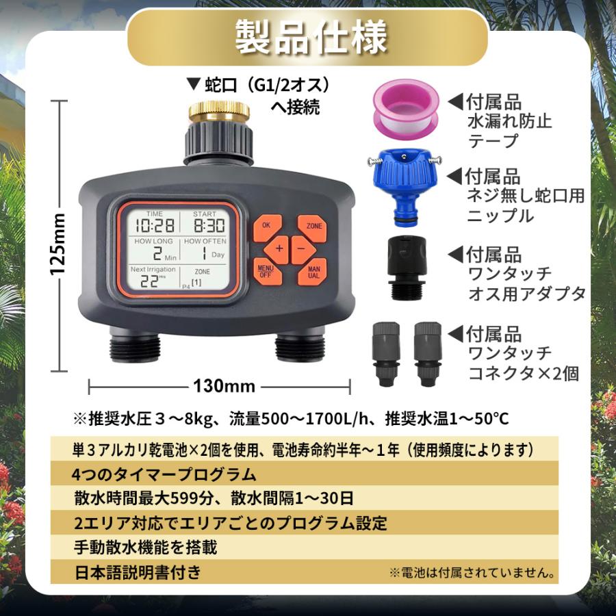 自動水やり機 スターターキット ダブルタイマー 散水タイマー 自動