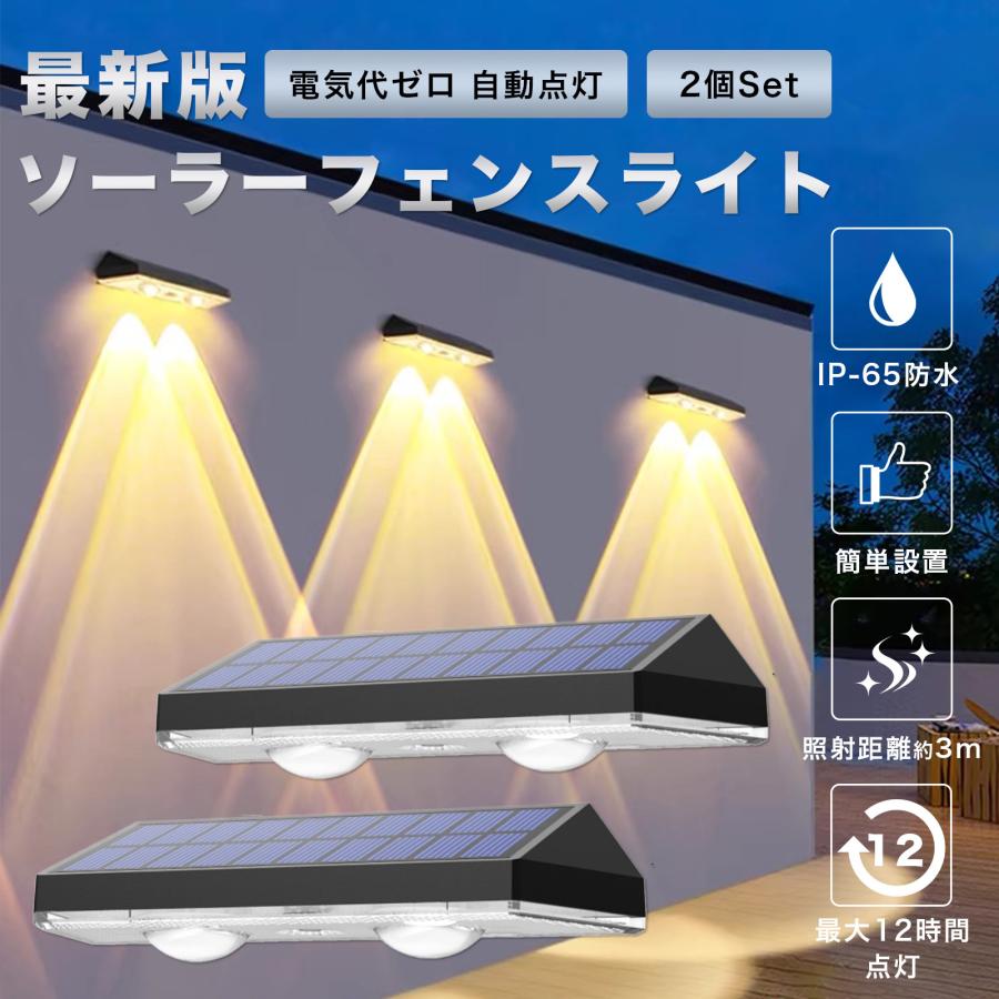ソーラーライト ２個セット フェンスライト デュアルLED 照明器具 ガーデンライト 自動点灯 デッキライト 防水 ソーラーランプ  A154 の商品画像