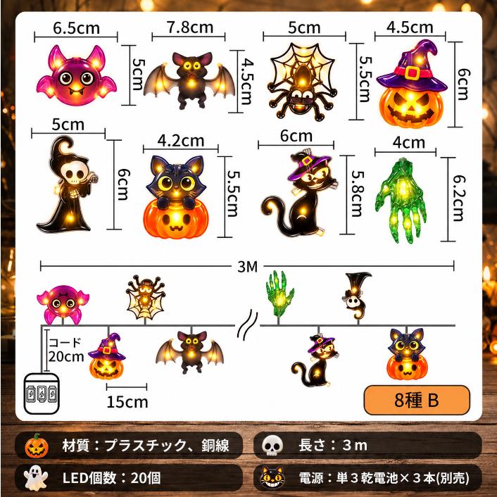 全デザインから選べる ハロウィンライト 電池式 3m 20LED