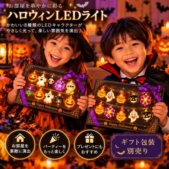 全デザインから選べる ハロウィンライト 電池式 3m 20LED
