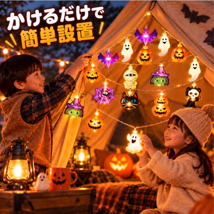 全デザインから選べる ハロウィンライト 電池式 3m 20LED