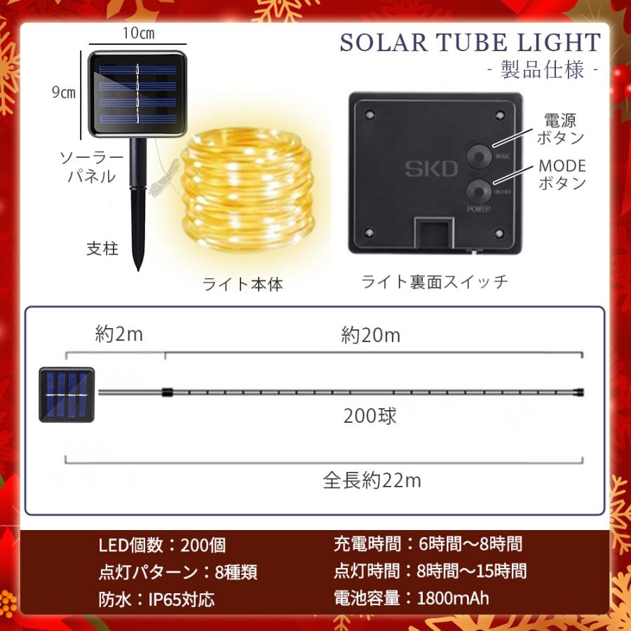 イルミネーション チューブライト 20m 200LED 屋外 ソーラー 8パターン点灯 防水 チューブ式 飾り付け 室外 クリスマス ハロウィン 車内｜shunkado｜21