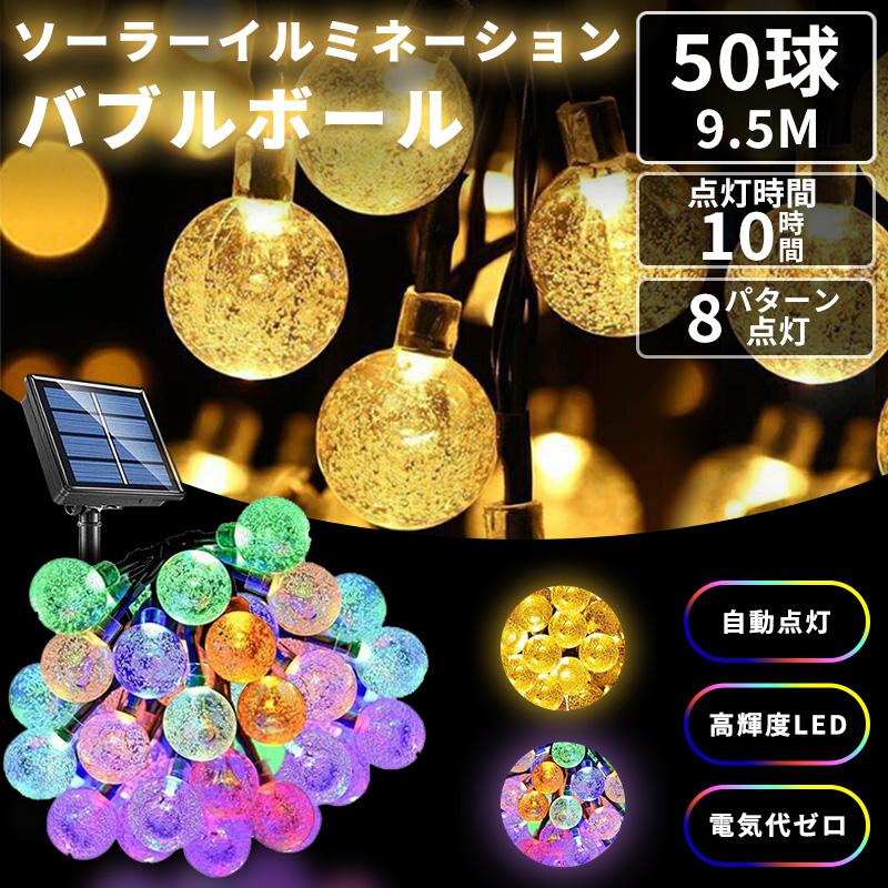 イルミネーションライト 屋外 ソーラーライト バブルボール 防水 30led 6 5m 8パターン点灯 30球 クリスマス ハロウィン 新商品 Ilm 30ball 駿華堂 通販 Yahoo ショッピング