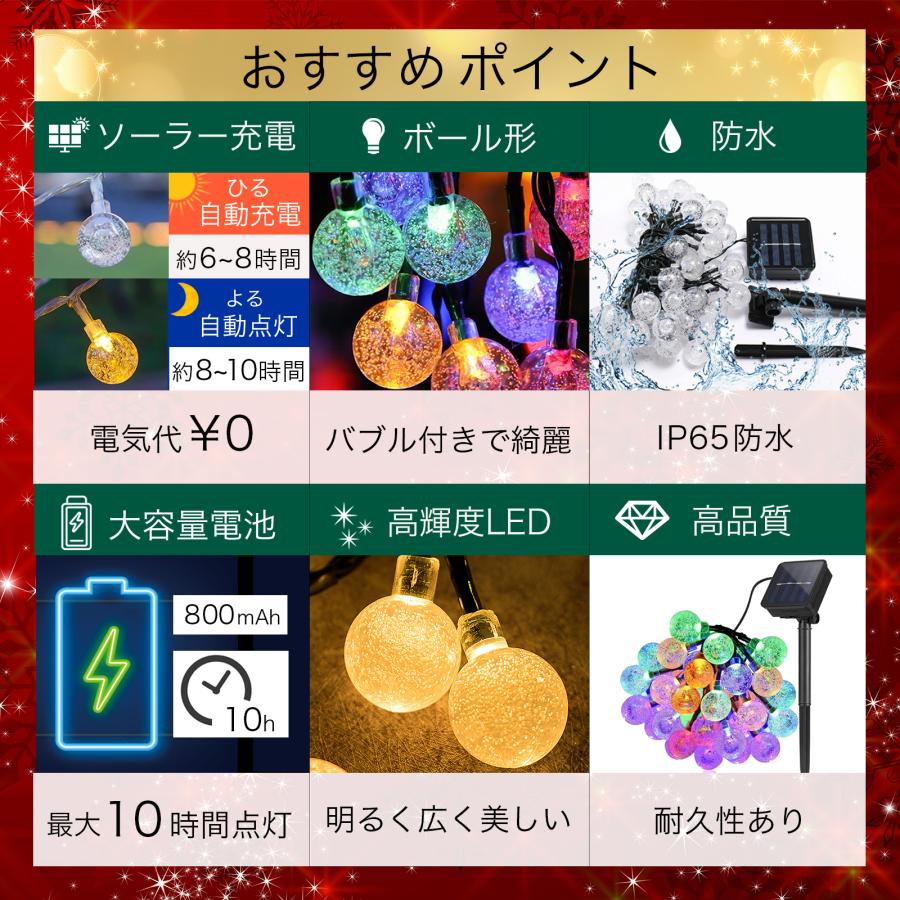 イルミネーションライト 屋外 ソーラーライト バブルボール 防水 50LED