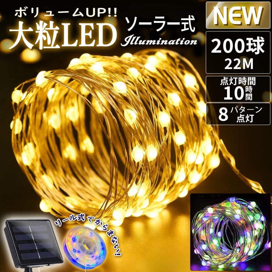 イルミネーションライト 大粒 屋外 ソーラーライト 明暗センサー
