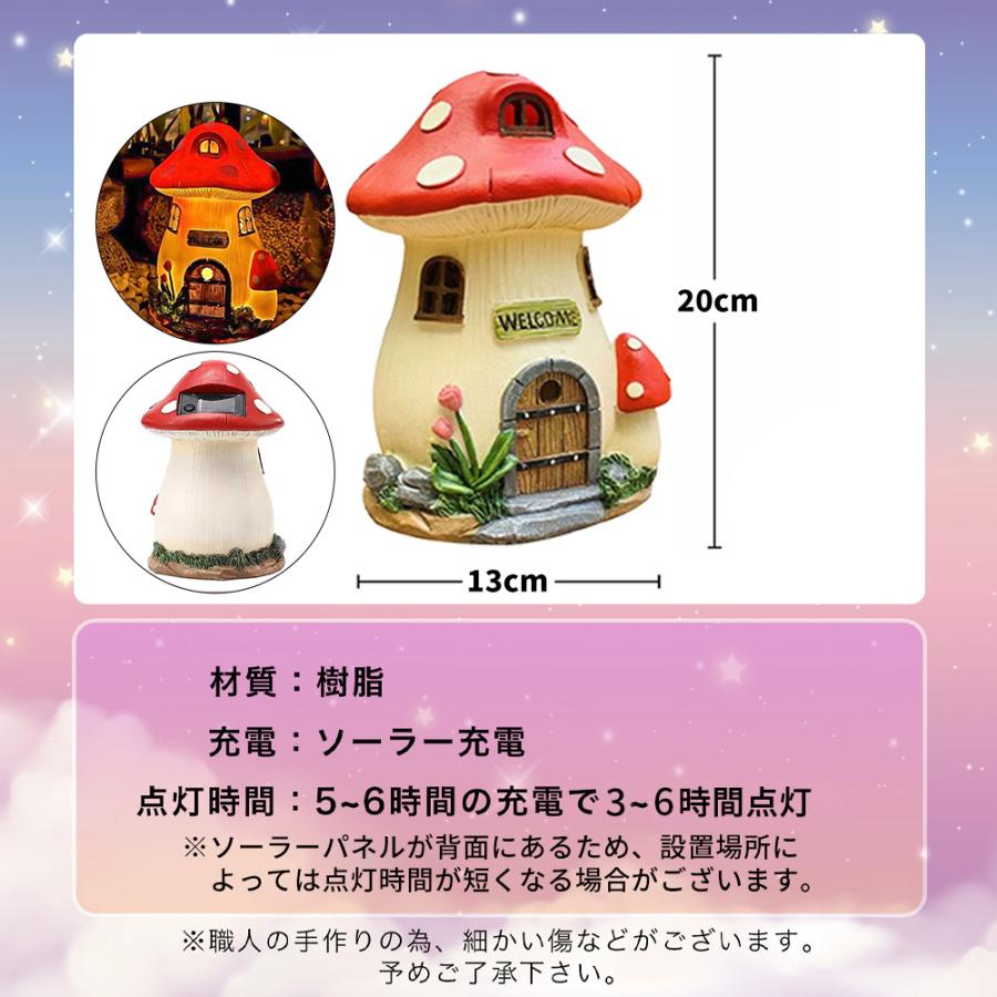 ガーデンオブジェ きのこのおうち ソーラーライト かわいい キノコの家