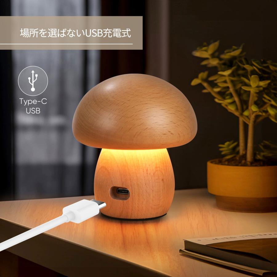 きのこ型タッチライト キノコ 天然木製 USB充電 無段階調光 LED 間接