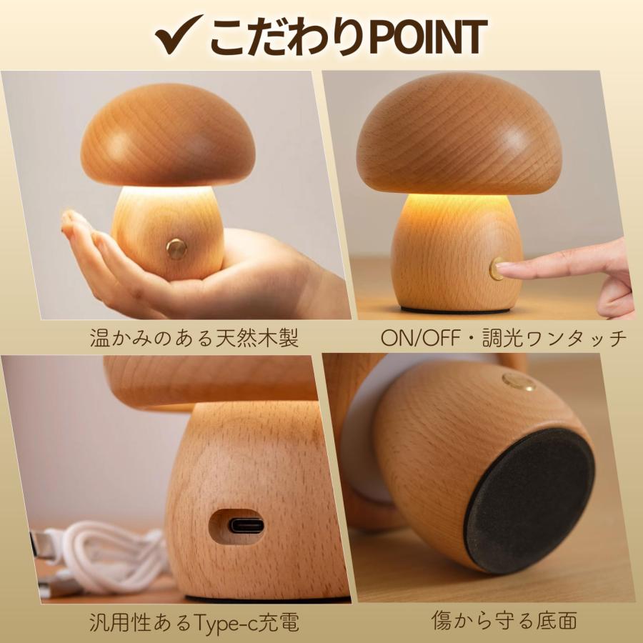 きのこ型タッチライト キノコ 天然木製 USB充電 無段階調光 LED 間接