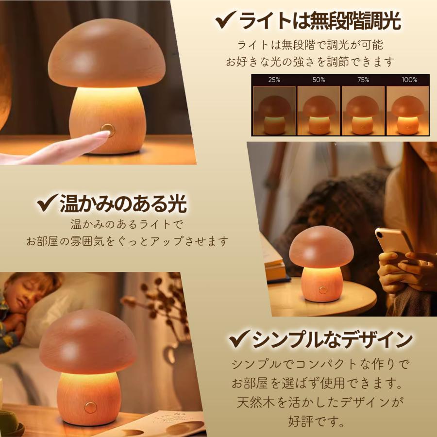 きのこ型タッチライト キノコ 天然木製 USB充電 無段階調光 LED 間接