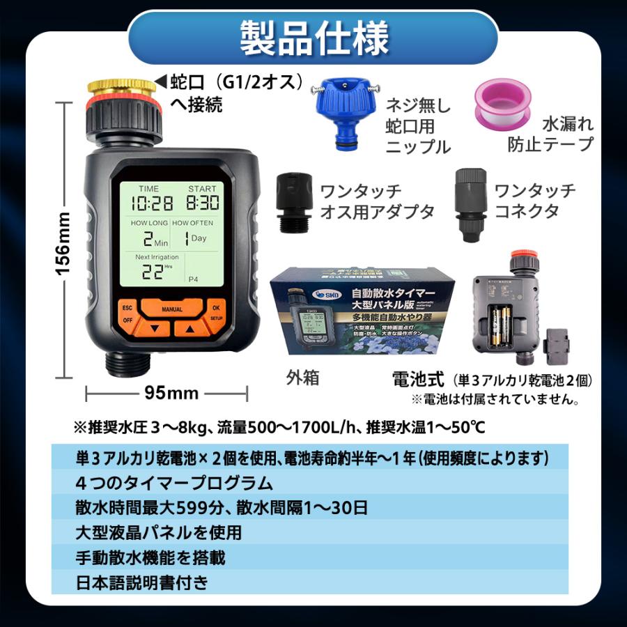 散水タイマー 大型パネル版 英語表示 自動水やりタイマー 単品 散水タイマー 大型パネル版 英語表示 自動水やりタイマー 単品