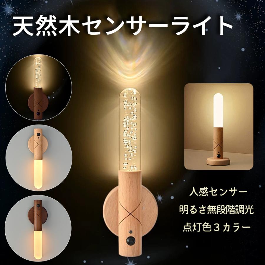 人感センサーライト 多機能 木製 USB充電式 LED 照明 クローゼット LED