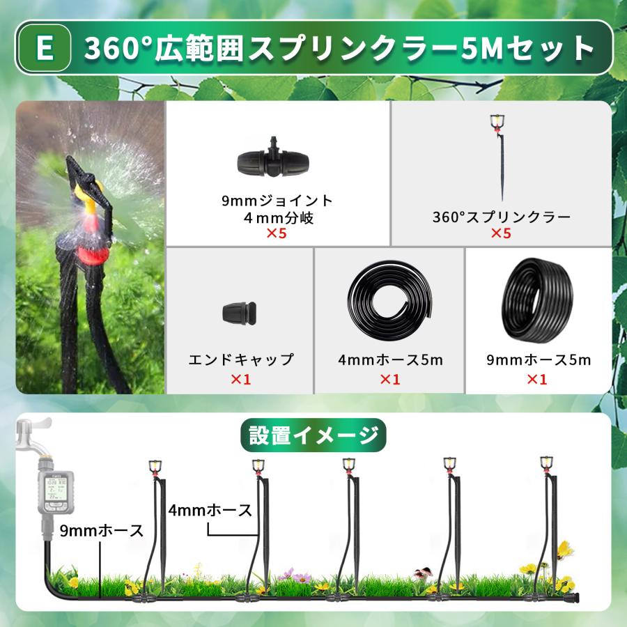 水やりセット ノズルセット 延長用 5m ホース 噴水 噴霧 ミスト 点滴