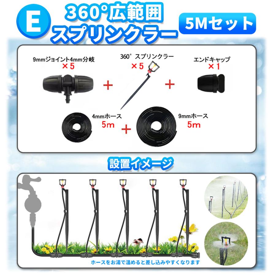 水やりセット ノズルセット 延長用 5m ホース 噴水 噴霧 ミスト 点滴 散水 自動水やり器用｜shunkado｜22