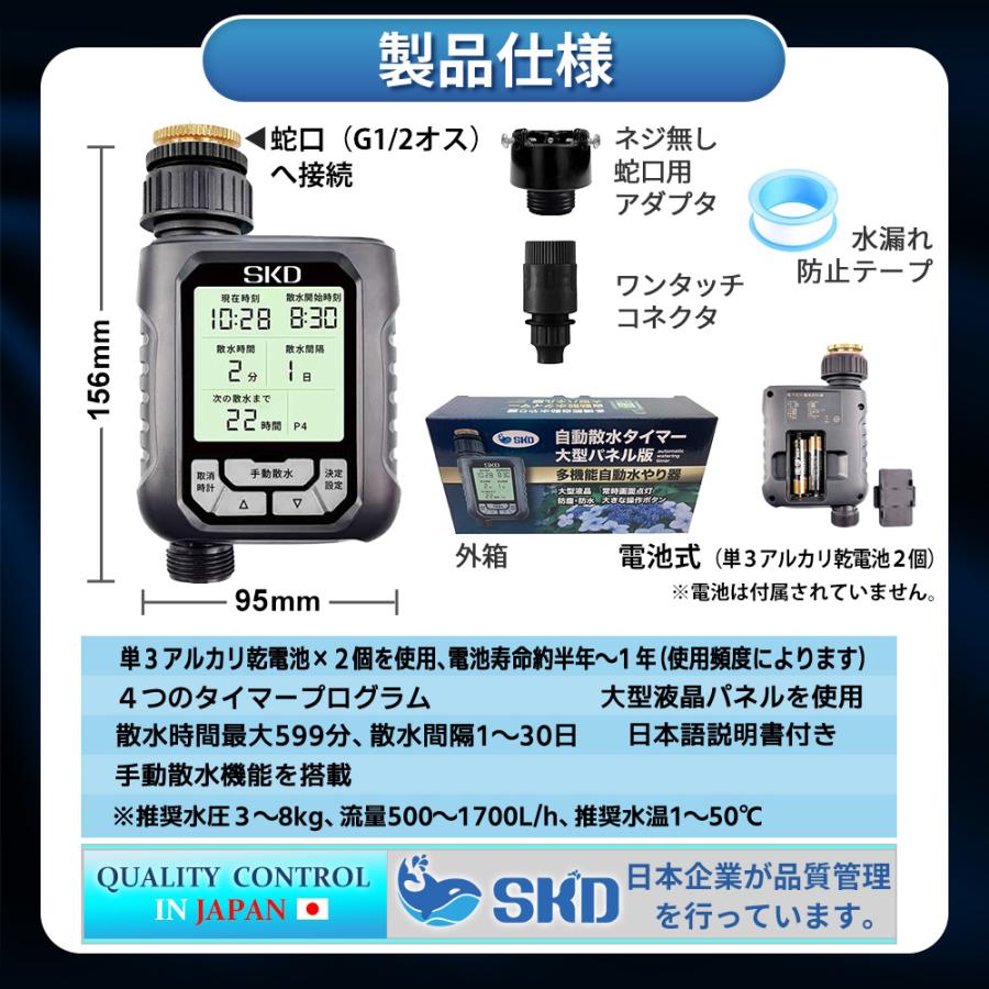 散水タイマー 大型パネル版 日本語表示 自動水やりタイマー 単品販売