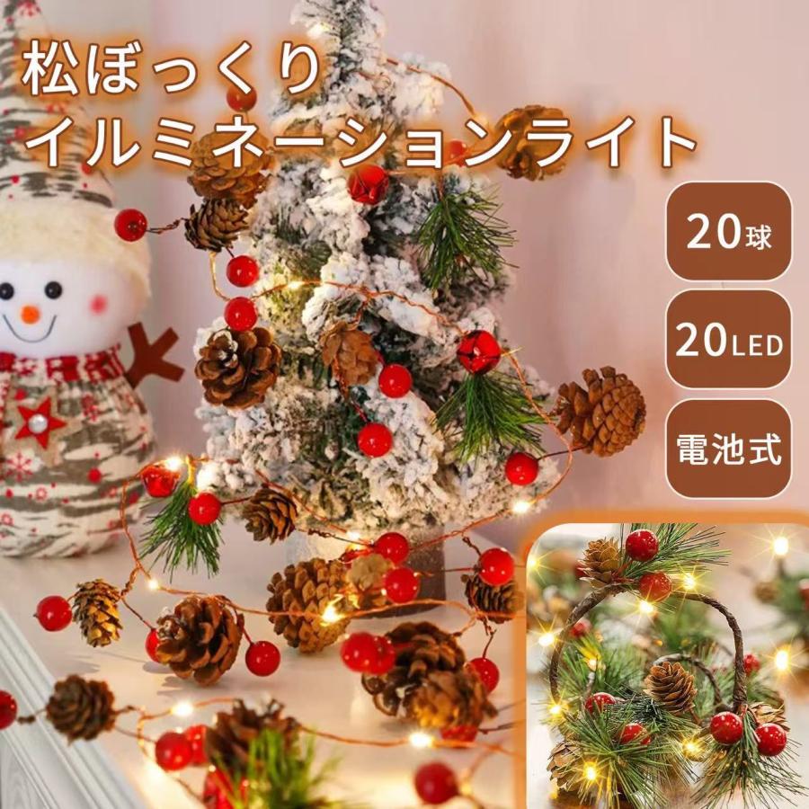 松ぼっくり イルミネーションライト LED20灯 2m 電池式 クリスマス 飾り 本物松ぼっくり 赤い実 タイプA/B 冬装飾 ガーランドライト A243A244 | 