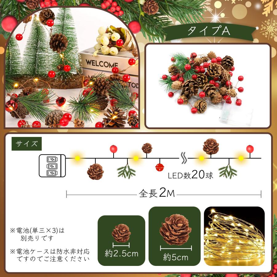 松ぼっくり イルミネーションライト LED20灯 2m 電池式 クリスマス 飾り 本物松ぼっくり 赤い実 タイプA/B 冬装飾 ガーランドライト A243A244 |  | 08