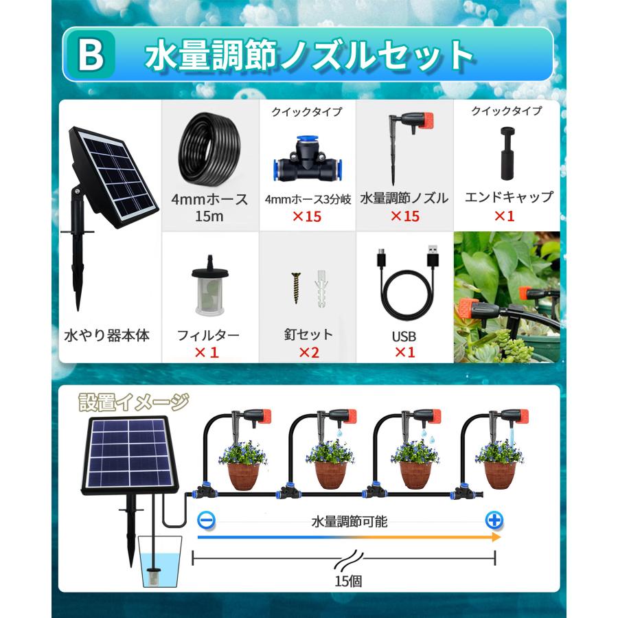自動水やり器セット ソーラーポンプ式 ソーラー充電 USB充電 散水