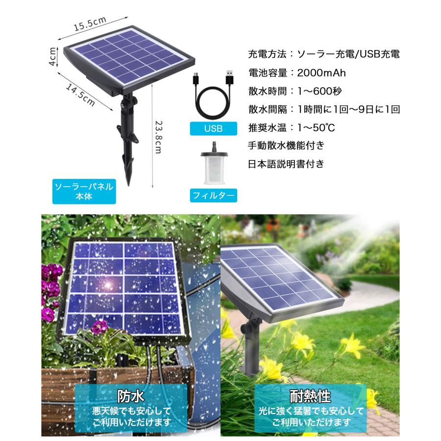 自動水やり器セット ソーラーポンプ式 ソーラー充電 USB充電 散水