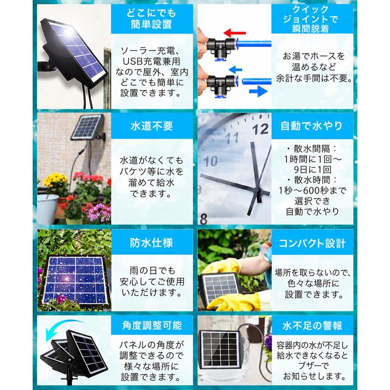自動水やり器セット ソーラーポンプ式 水やり名人 ソーラー充電 USB