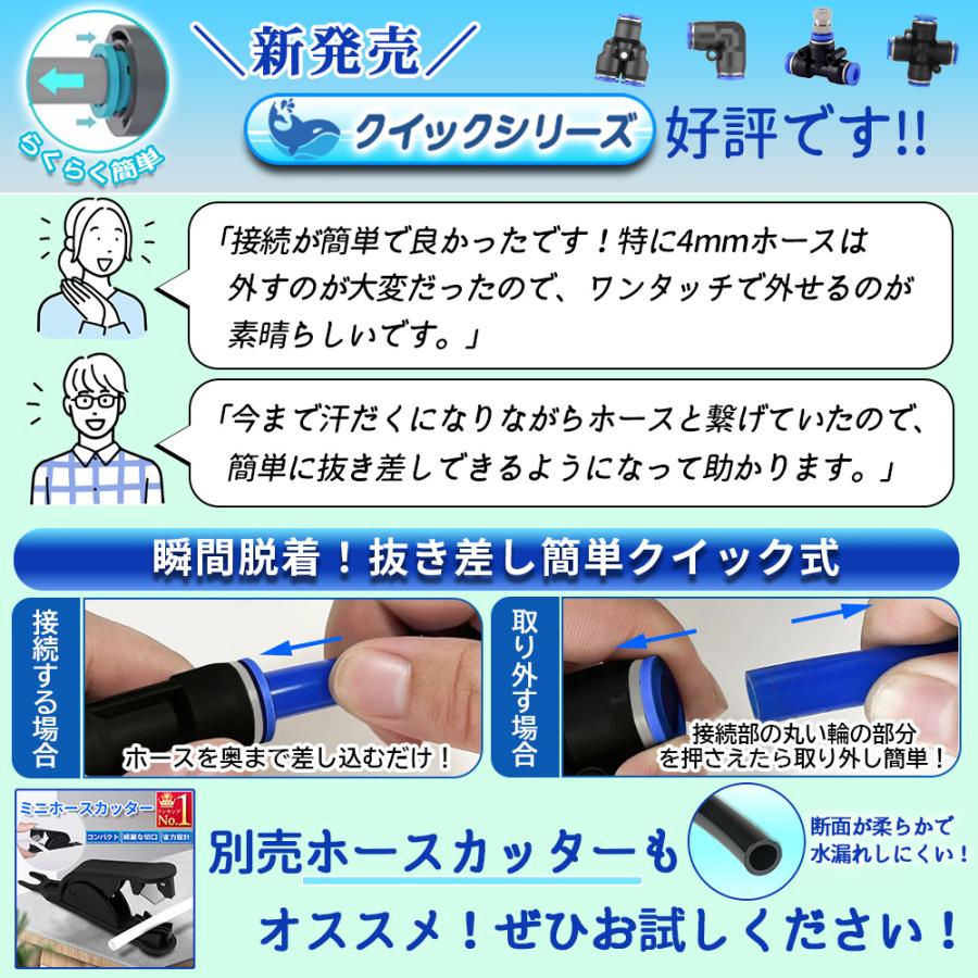 9mmジョイント 直角 コーナー用 クイック式 9mmホース用 5個セット