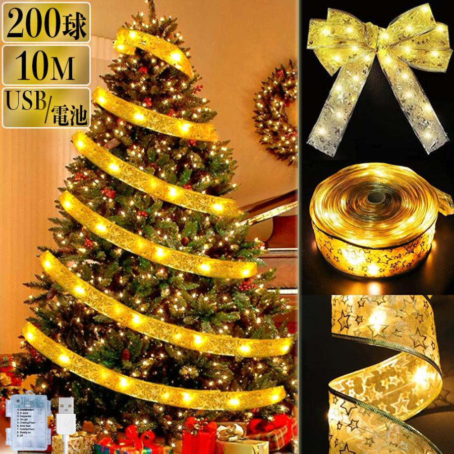 イルミネーションライト リボン クリスマスツリー 乾電池 USB