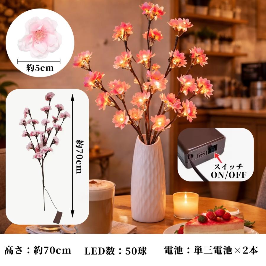 桜 生花ライト LED 50球 電池式 サクラ さくら ワイヤー入り 高輝度