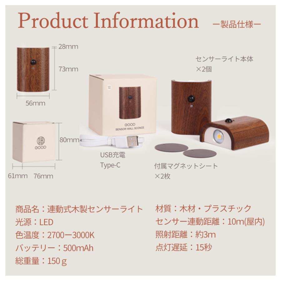 人感センサーライト 連動式 2個セット 室内 玄関 木製 USB充電式 無線