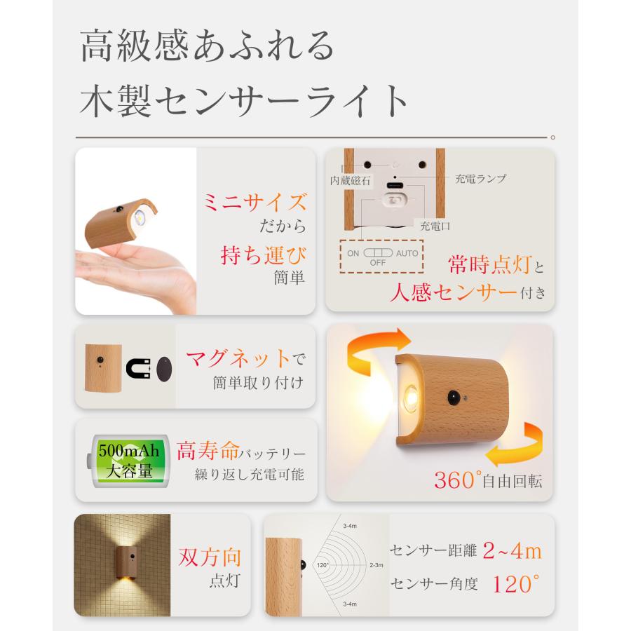 人感センサーライト 2個セット ウォールライト 室内 玄関 木製