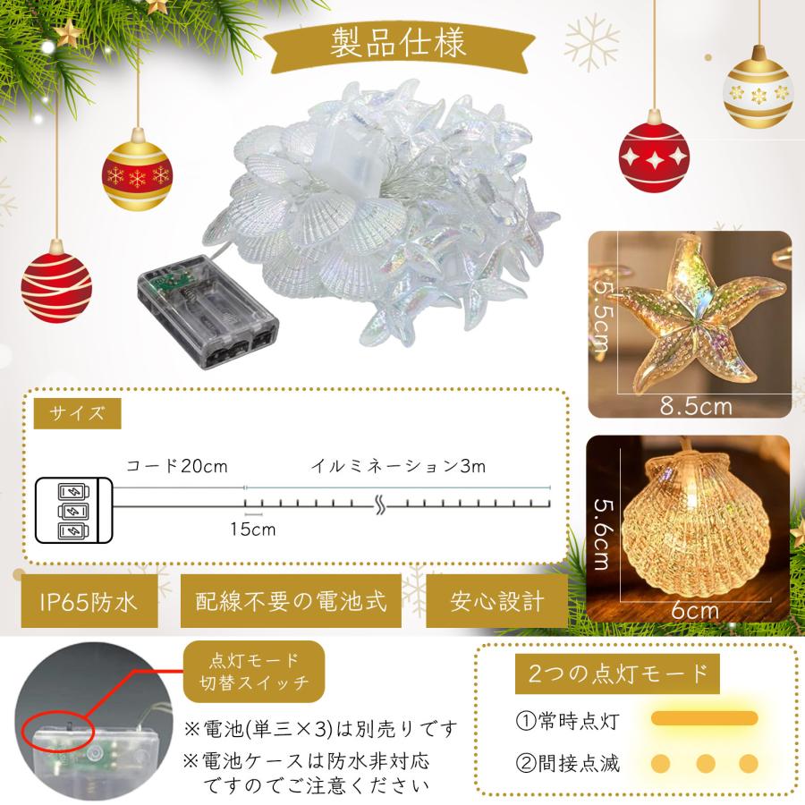 イルミネーションライト LED 貝殻 ヒトデ 20球 電池式 暖色 屋外 屋内