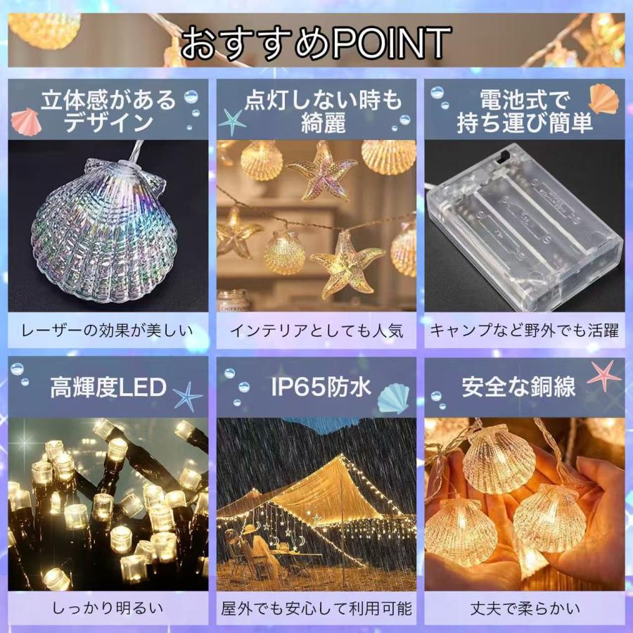イルミネーションライト LED 貝殻 ヒトデ 20球 電池式 暖色 屋外 屋内