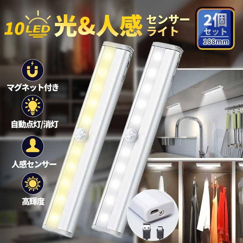 センサーライト 屋内 2個セット 玄関 USB充電式 人感センサー センサーライト 屋内 2個セット 玄関 USB充電式 人感センサー