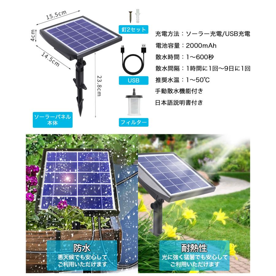 ソーラーポンプ 散水タイマー 単品販売 ソーラー充電 USB充電 自動水