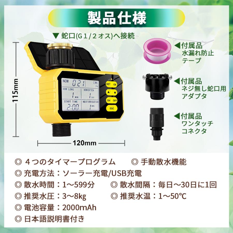 自動水やり機 スターターキット ソーラー充電式 USB兼用 散水タイマー