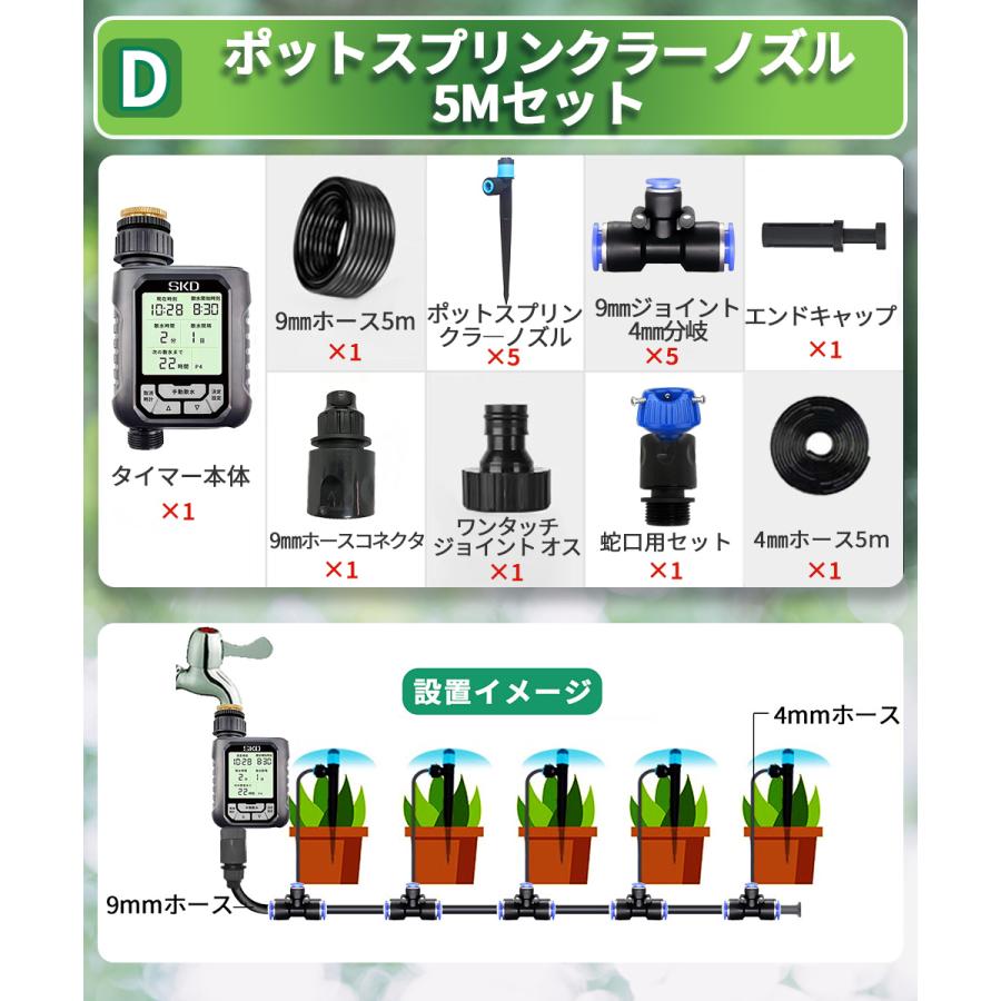 自動水やり装置 スプリンクラーとタイマー付き ノズル豊富 給水器 散水器 SKD ポットスプリンクラー 噴水ノズル 5個セット 自動水やり器用