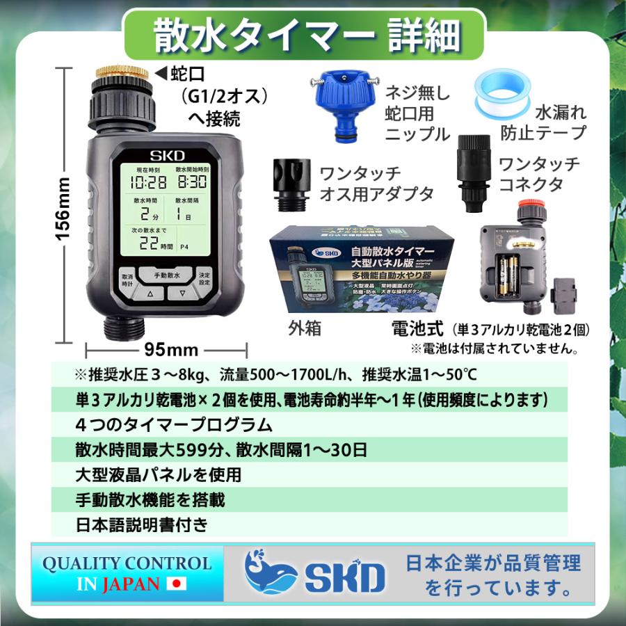 自動水やり機 スターターキット クイックシリーズ 日本語表示 散水