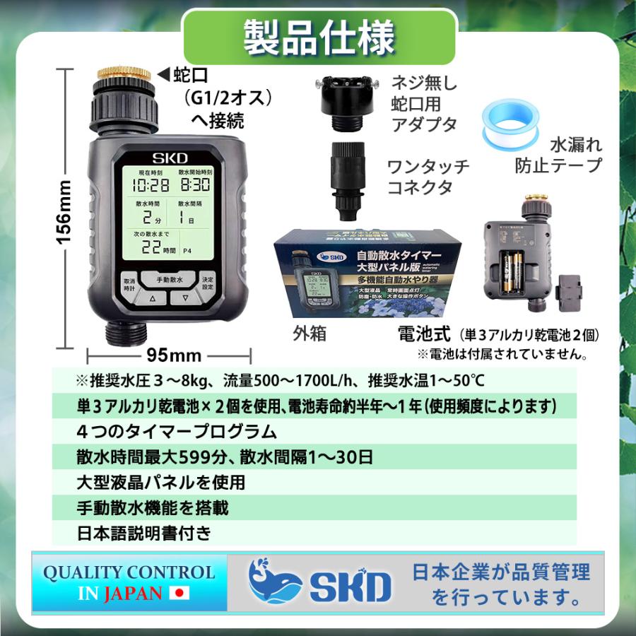 自動水やり機 スターターキット クイックシリーズ 日本語表示 散水