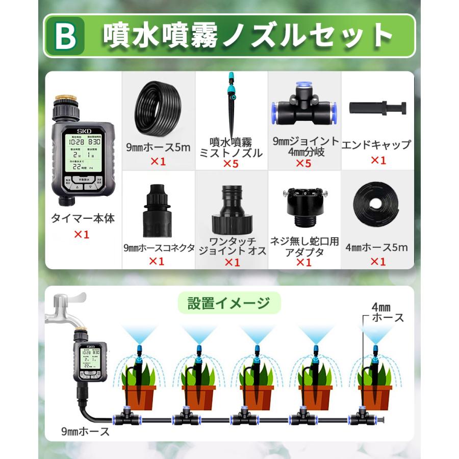 自動水やり機 スターターキット クイックシリーズ 日本語表示 散水
