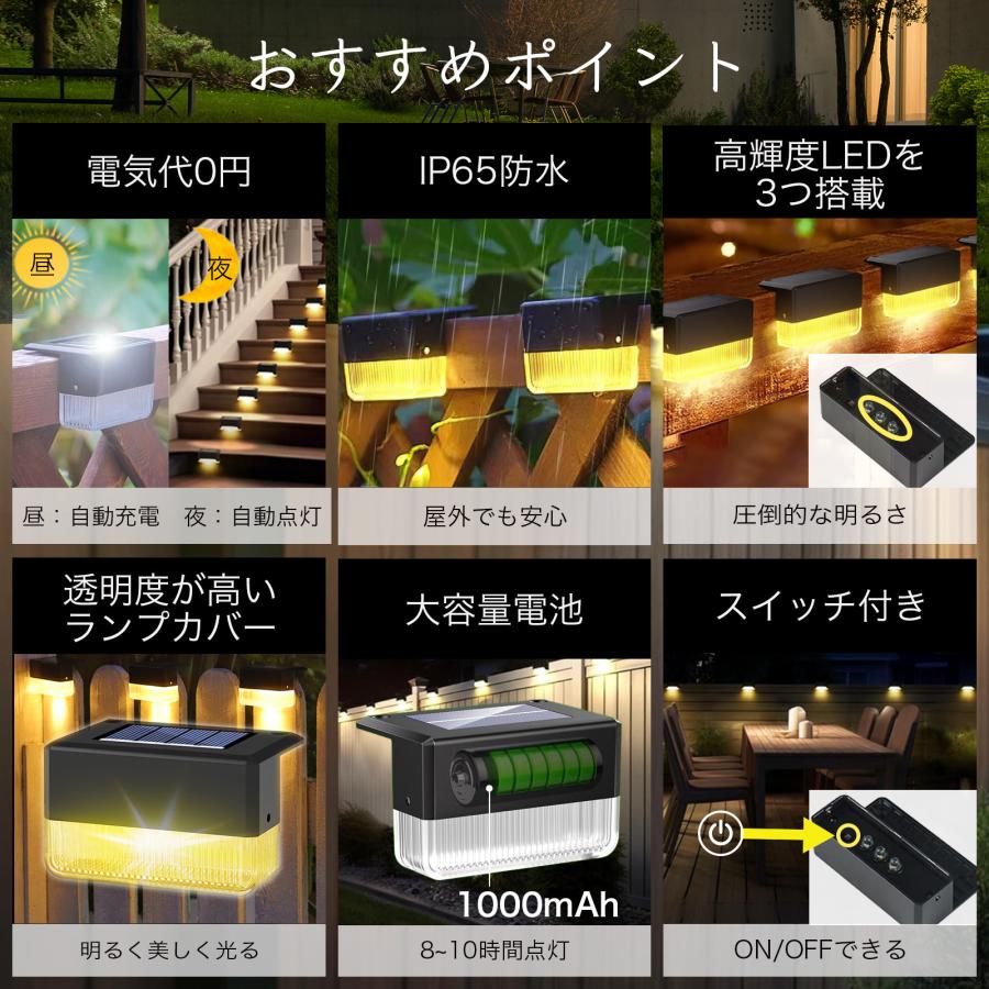 ソーラーライト 階段ライト 4個セット 高輝度LED 防水ライト ソーラー