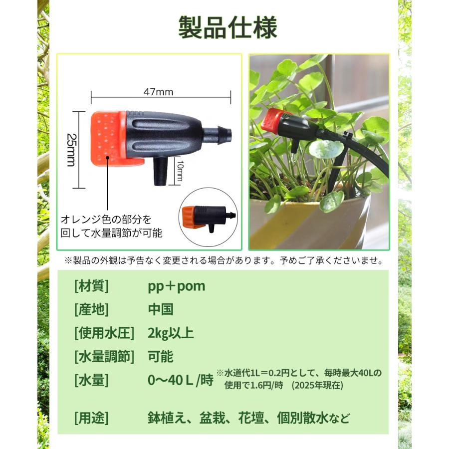 点滴ノズル 水量調節式 5個セット 自動水やり器用 B010 : 駿華堂Yahoo