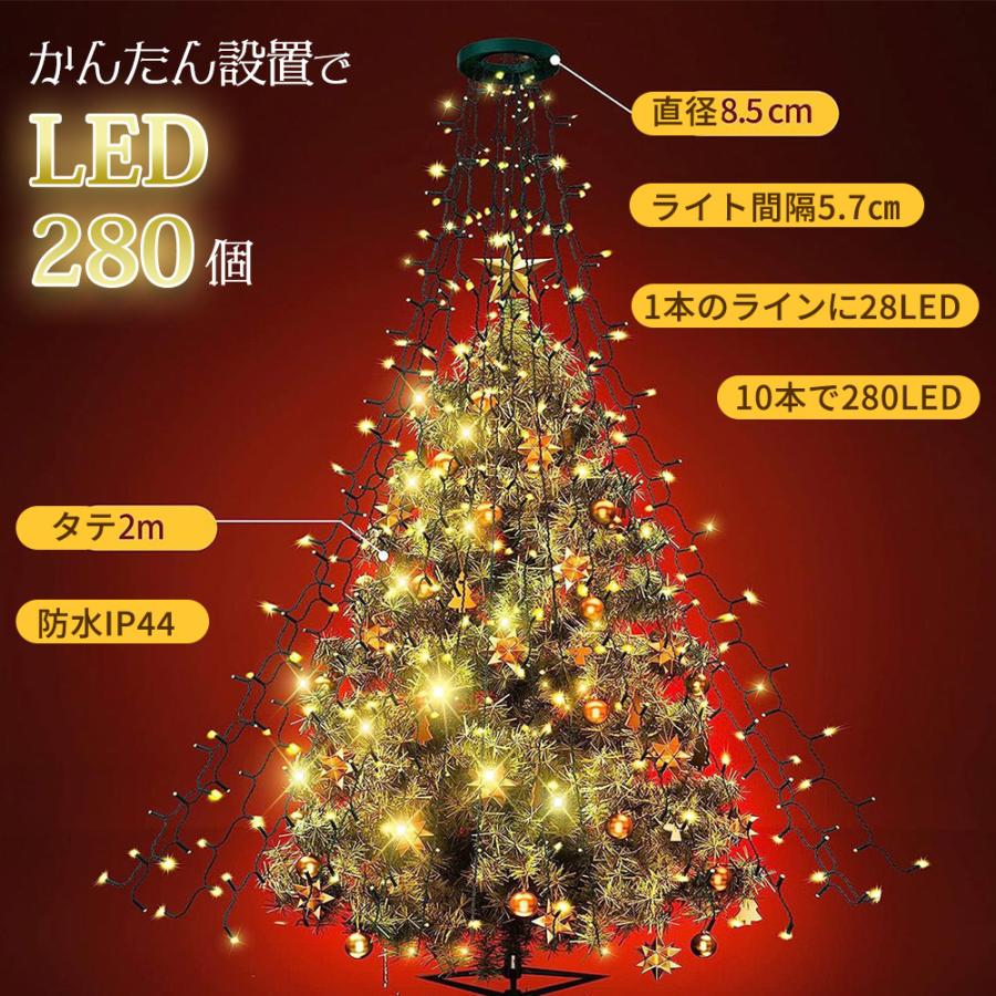 ツリーライト イルミネーション USB給電 280LED クリスマス ツリー