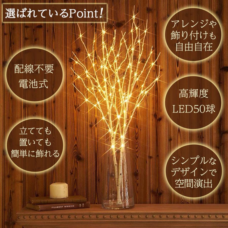 白樺ツリーライト 電池式 50LED 85cm ワイヤー入り 枝ツリー