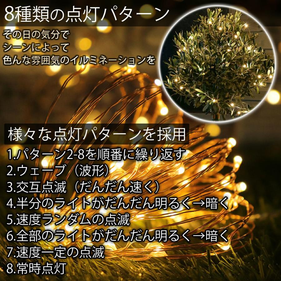 イルミネーションライト ソーラー充電式 8パターン点灯 200LED 20m