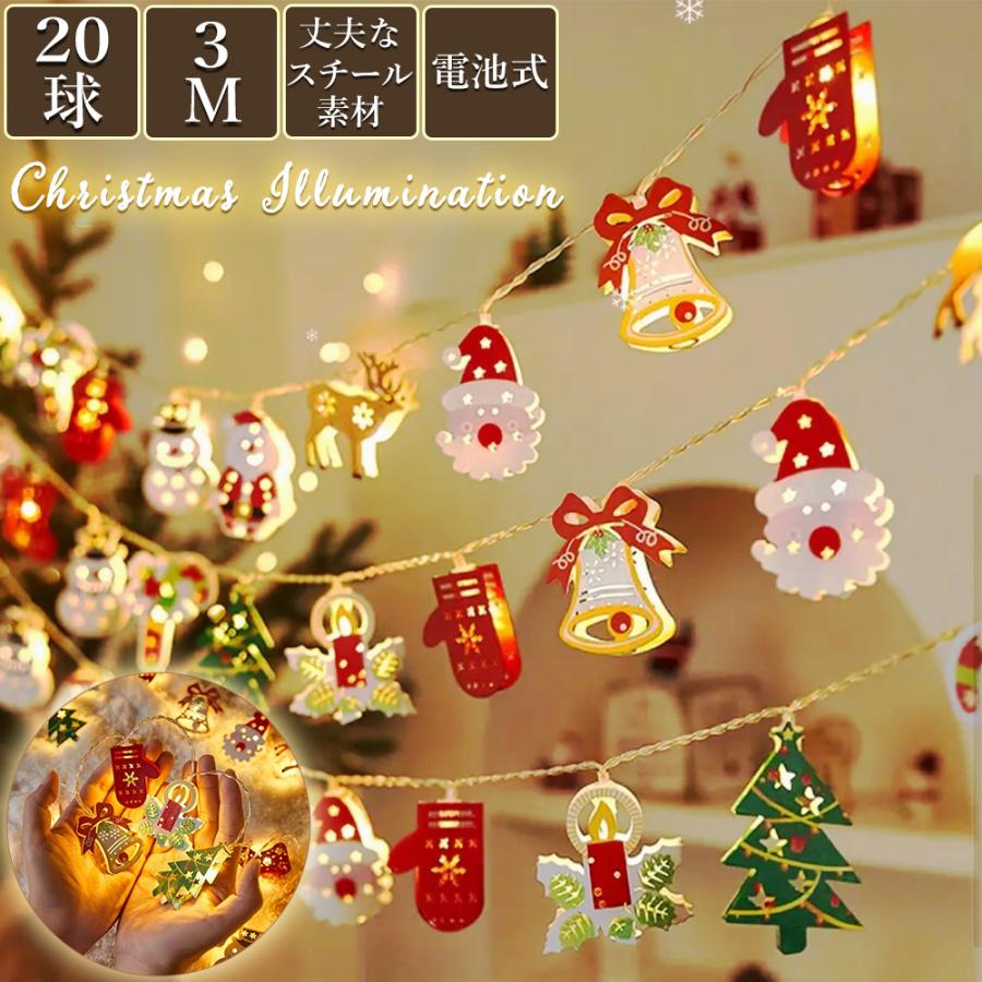 クリスマスイルミネーションサンタクロースバブル電飾飾り置物　電池式 クリスマスライト LEDイルミネーション 電池式 3m クリスマス