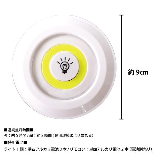 リモコン付き COBプッシュライト 3個セット 電池式 スイッチライト 300