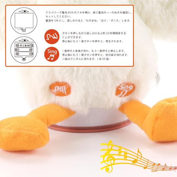 ダンシング ガチョウ 録音できる！ ものまね 声マネ しゃべる 動く
