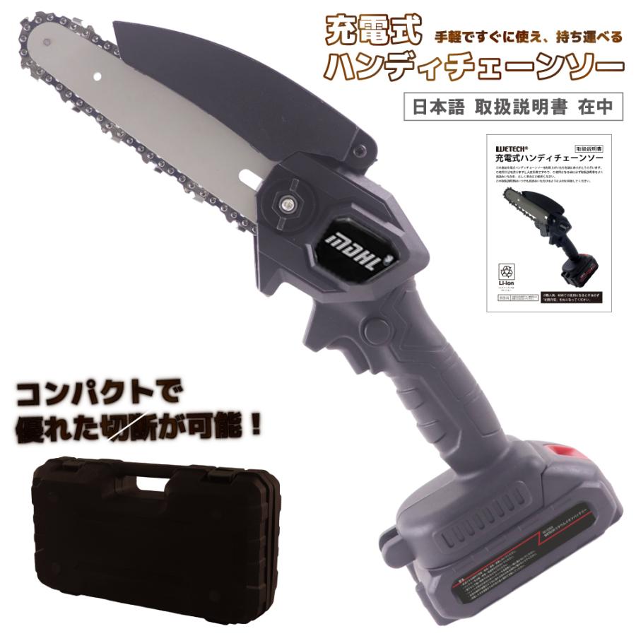 WETECH 充電式 ハンディチェーンソー / 電動 1200mAh 大容量バッテリー