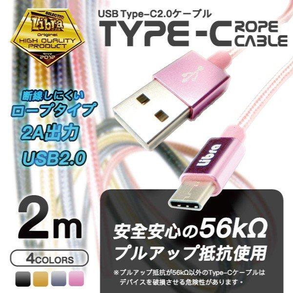 「メール便発送送料無料（定形外）」Type-C 充電ケーブル 2A TypeC 充電器 Android 1m 2m USB 急速充電 断線防止 データ転送 Huawei Xperia ZenFone Galaxy｜shunkashuutou-zakka