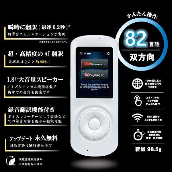 「送料無料」音声翻訳機 82ヵ国言語対応 最速0.3秒 瞬間 双方向 通訳機 Wi-Fi対応 2.4インチ オンライン ポッケットサイズ ポケサイズ トーク
